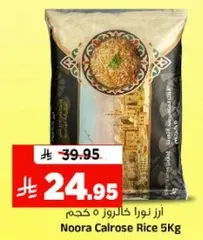 Noora Calrose Rice 5Kg