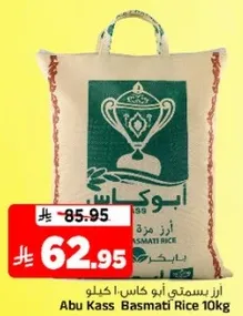 ارز بسمتي ابو كاس 10 كيلو