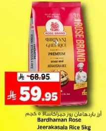 ارز باردهمان روز جيراكاسالا 5 كجم