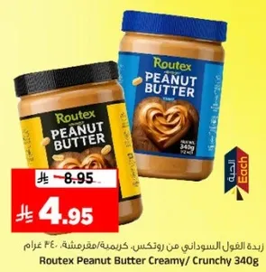 زبده الفول السوداني من روتكس، كريميه/مقرمشه، 340 غرام