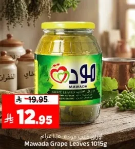 ورق عنب موده 1015 جرام