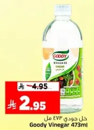 خل جودي 473 مل