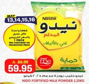 نيدو حليب بودره مدعم 2.25 كيلو