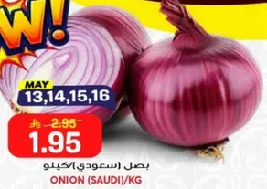 بصل (سعودي) كيلو