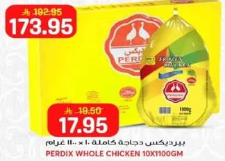 دجاجه كامله بيرديكس 10 × 1100 جرام