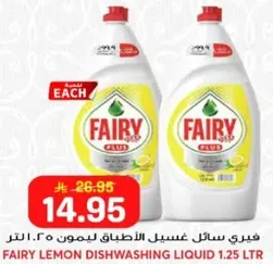 سايل غسيل الاطباق ليمون 1.25 لتر
