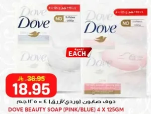 دوف صابون (وردي/ازرق) 4 × 125 جرام