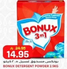 مسحوق غسيل بونكس 2.5 كيلو