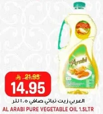 العربي زيت نباتي صافي 1.5 لتر