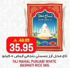 تاج محل ارز بنجابي ابيض 5 كيلو