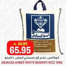 ابو كاس عنبر ارز بسمتي ابيض 10 كيلو