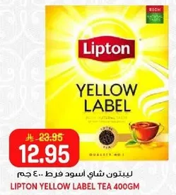 ليبتون شاي اسود فطر 400 جرام