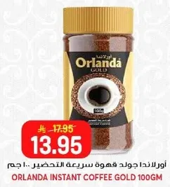 اورلندا جود قهوه سريعه التحضير.. 100 جرام.
