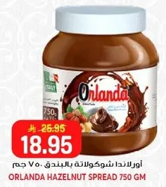 اورلندا شوكولاته بالبندق 750 جرام