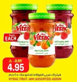 فيتراك مربي الفواكه (متنوعه) 450 جرام