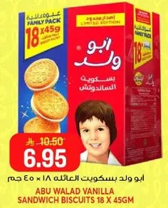 ابو ولد بسكويتات العايله 18 × 45 جرام
