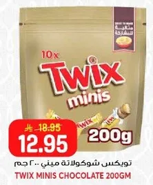 تويكس شوكولاته ميني .. 200 جرام