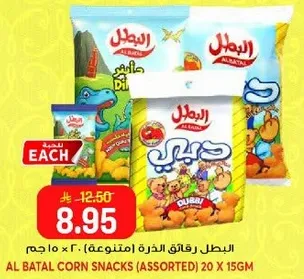 البطل رقايق الذره (متنوعه) 20 × 15 جرام