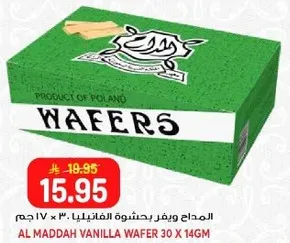 المجد ويفر بحشوه الفانيليا 30 × 14 جرام
