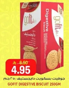 جوفيت بسكويت دايجستيف 250 جرام