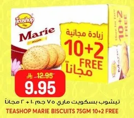 تيشوب بسكويت ماري 75 جرام + 10 + 2 مجانا