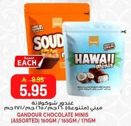 غندور شوكولاته ميني (متنوعه) 160 جرام