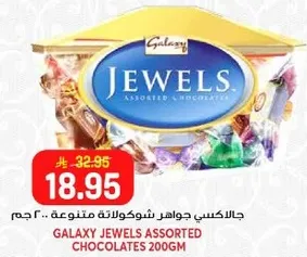 جالاكسي جواهر شوكولاته متنوعه.. 200 جرام