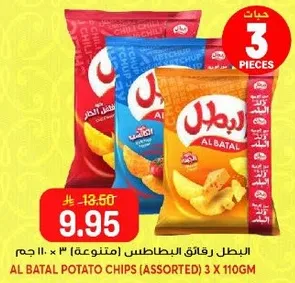 البطل رقايق البطاطس (متنوعه) 3 × 110 جرام
