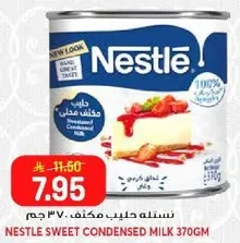 نسله حليب مكثف 370 جرام