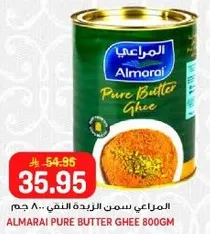 المراعي سمن الزبده النقي 800 جرام