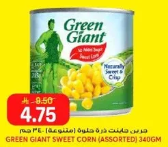 حبوب جينت ذره حلوه (متنوعه) 340 جرام