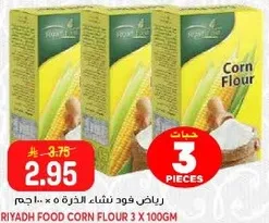 رياض فود نشاء الذره 3 × 100 جرام
