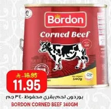 بورودن لحم بقري محفوظ 340 جرام