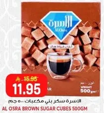 الاسره سكر بني مكعبات .. 500 جرام