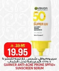 سيروم واقي شمس غايه في النعومه SPF50+