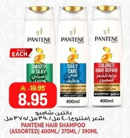شعر بانتين شامبو (متنوع) 400 مل / 375 مل / 390 مل