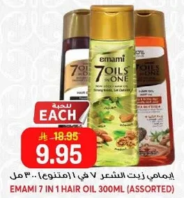 ايمامي زيت الشعر 7 في 1 (متنوع) 300 مل