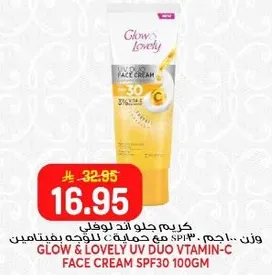 كريم جلو اند لوفلي مع حمايه SPF30