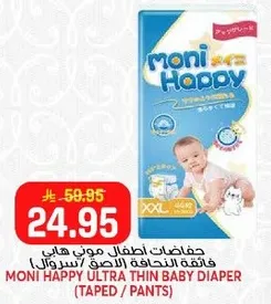 حفاضات اطفال موني هالي فثيقه النحافه الاصط (سروال)