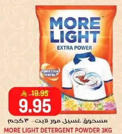 مسحوق غسيل مور لايت - 3 كجم