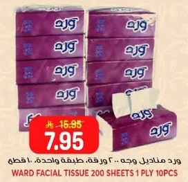 ورق منديل وجه .. 200 ورقه، طباعه واحده. 10 قطع.