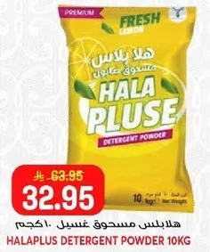 هلا بلس مسحوق غسيل 10 كجم