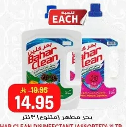 بحر مطهر (متنوع) 3 لتر