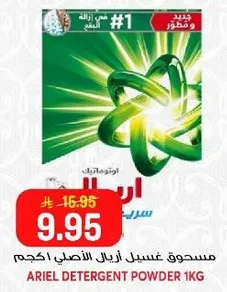 Ariel Original Powder 1kg