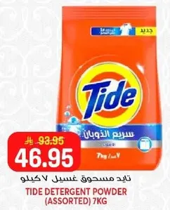 تايد مسحوق غسيل 7 كيلو
