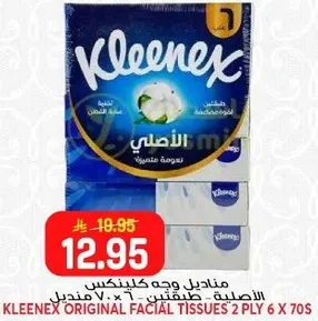 مناديل وجه كلينكس الاصليه 2 طبقه 6 × 70 منديل