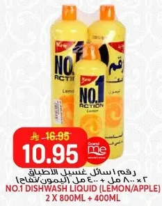 رقم استحلاب غسل الاطباق (ليمون/تفاح) 2 × 800 مل + 400 مل