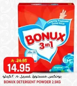 بودره غسيل بونكس 2.5 كيلوجرام