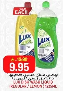 لوكس سايل غسيل الاطباق (عادي / ليمون) 1225مل