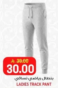 بنطال رياضي نسايي